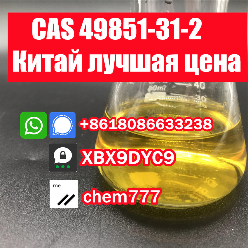 99% CAS 49851-31-2 2-BROMO-1-фенил-1-пентанон